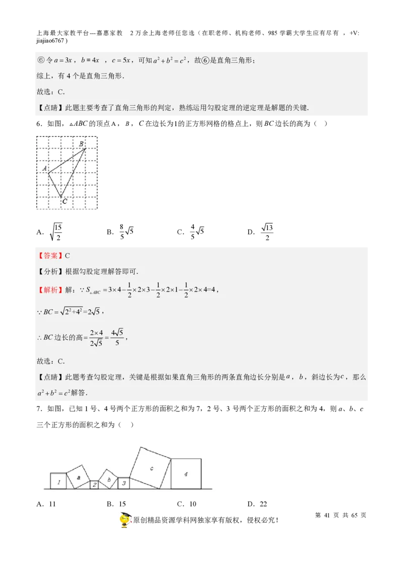 专题13三角形-备战2023年中考数学一轮复习考点帮（上海专用）（解析版）_0122026上海中考一模二模真题试卷_2026年上海一模_上海1500初中高中试卷_初中_九年级_下学期_4：模拟卷多