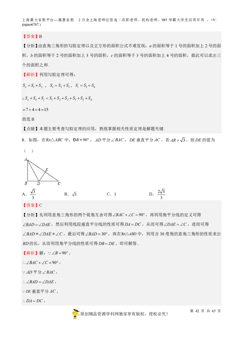 专题13三角形-备战2023年中考数学一轮复习考点帮（上海专用）（解析版）_0122026上海中考一模二模真题试卷_2026年上海一模_上海1500初中高中试卷_初中_九年级_下学期_4：模拟卷多
