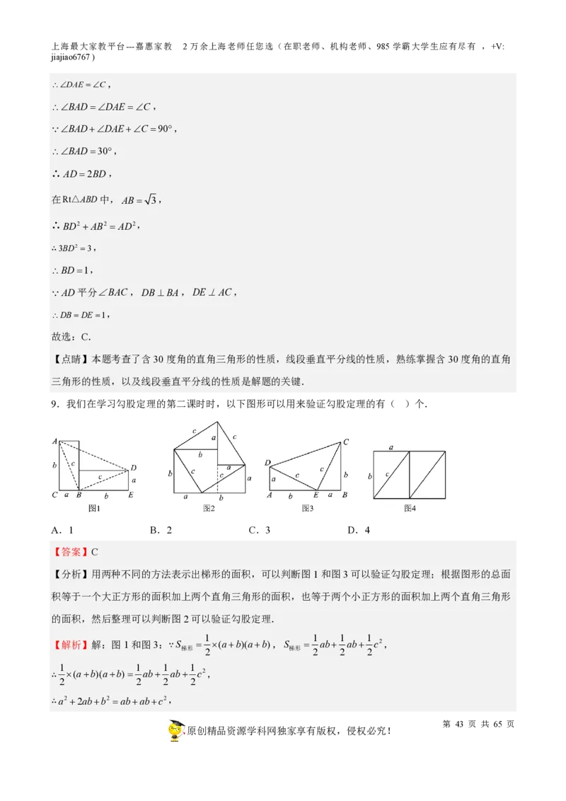 专题13三角形-备战2023年中考数学一轮复习考点帮（上海专用）（解析版）_0122026上海中考一模二模真题试卷_2026年上海一模_上海1500初中高中试卷_初中_九年级_下学期_4：模拟卷多