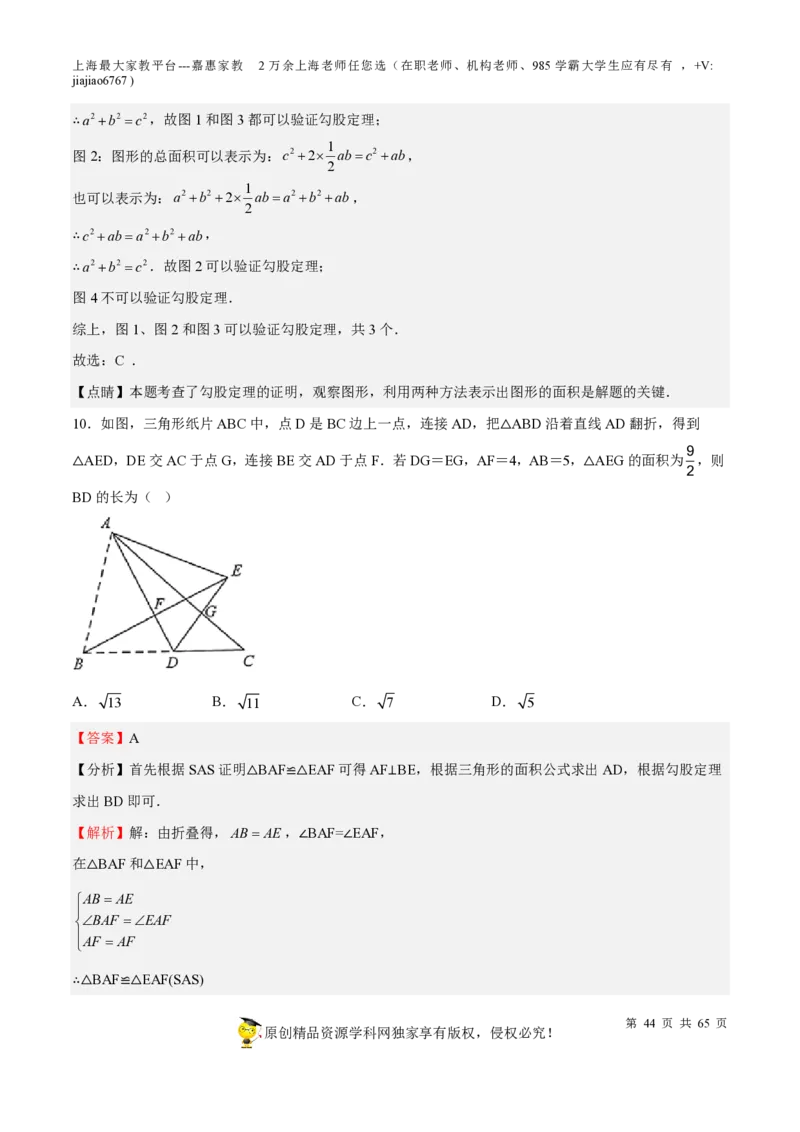 专题13三角形-备战2023年中考数学一轮复习考点帮（上海专用）（解析版）_0122026上海中考一模二模真题试卷_2026年上海一模_上海1500初中高中试卷_初中_九年级_下学期_4：模拟卷多