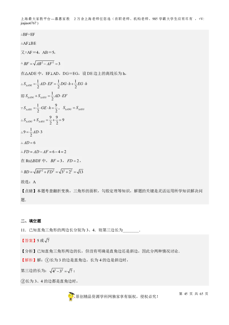专题13三角形-备战2023年中考数学一轮复习考点帮（上海专用）（解析版）_0122026上海中考一模二模真题试卷_2026年上海一模_上海1500初中高中试卷_初中_九年级_下学期_4：模拟卷多