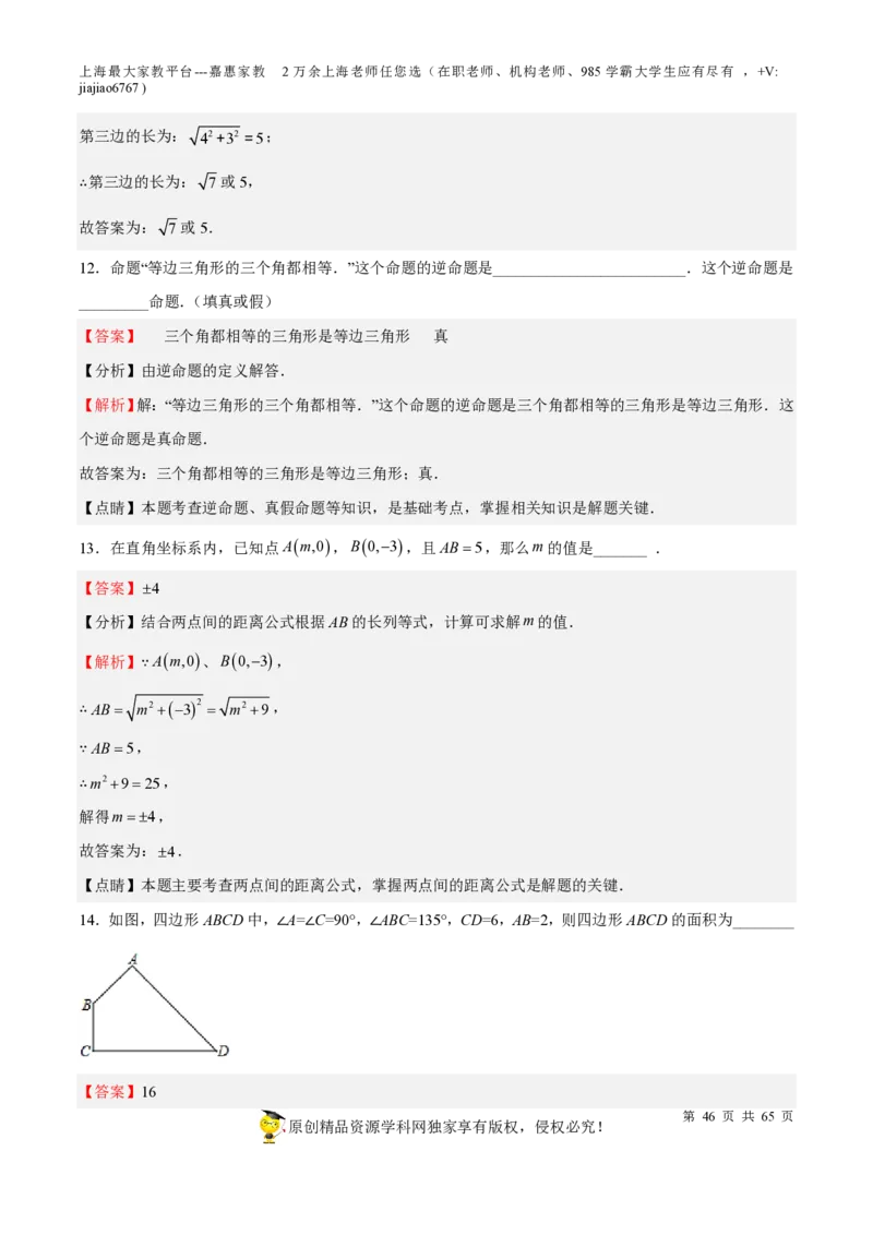 专题13三角形-备战2023年中考数学一轮复习考点帮（上海专用）（解析版）_0122026上海中考一模二模真题试卷_2026年上海一模_上海1500初中高中试卷_初中_九年级_下学期_4：模拟卷多