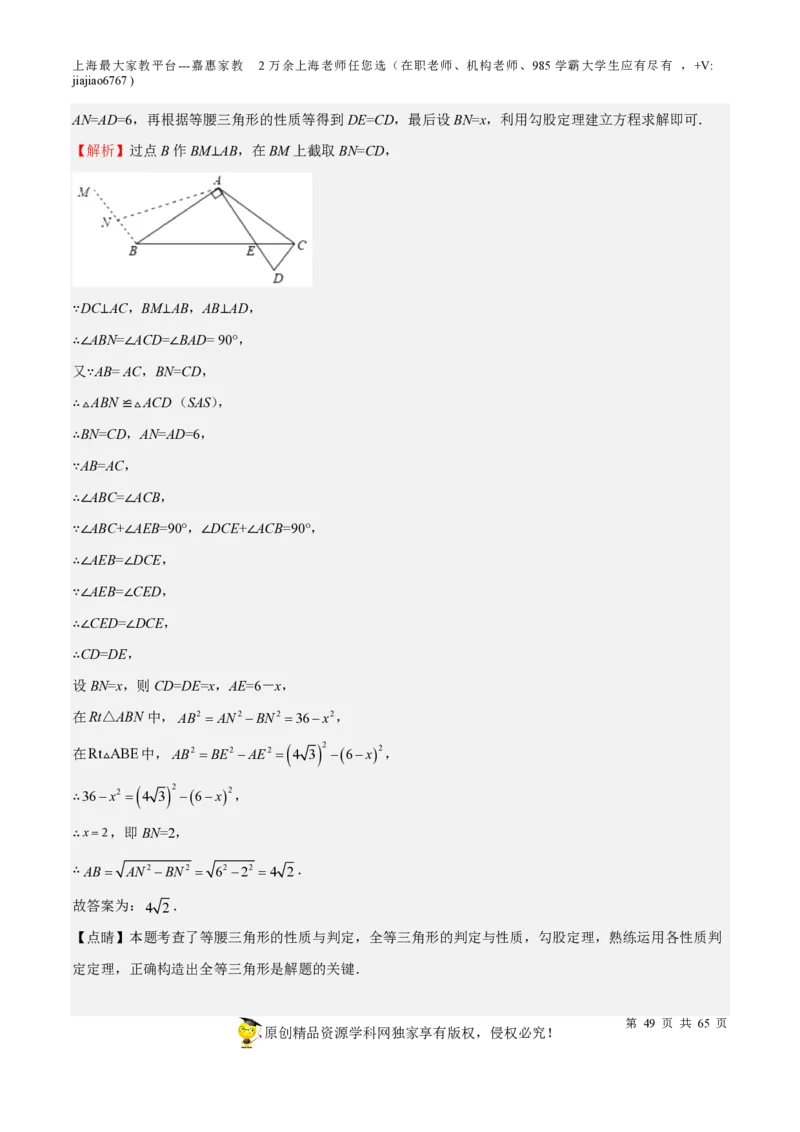 专题13三角形-备战2023年中考数学一轮复习考点帮（上海专用）（解析版）_0122026上海中考一模二模真题试卷_2026年上海一模_上海1500初中高中试卷_初中_九年级_下学期_4：模拟卷多