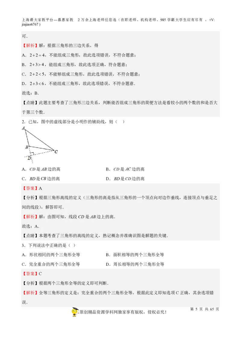 专题13三角形-备战2023年中考数学一轮复习考点帮（上海专用）（解析版）_0122026上海中考一模二模真题试卷_2026年上海一模_上海1500初中高中试卷_初中_九年级_下学期_4：模拟卷多