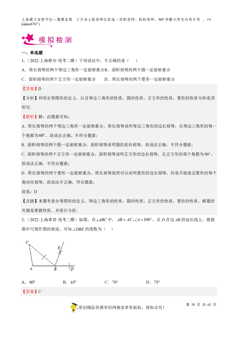 专题13三角形-备战2023年中考数学一轮复习考点帮（上海专用）（解析版）_0122026上海中考一模二模真题试卷_2026年上海一模_上海1500初中高中试卷_初中_九年级_下学期_4：模拟卷多