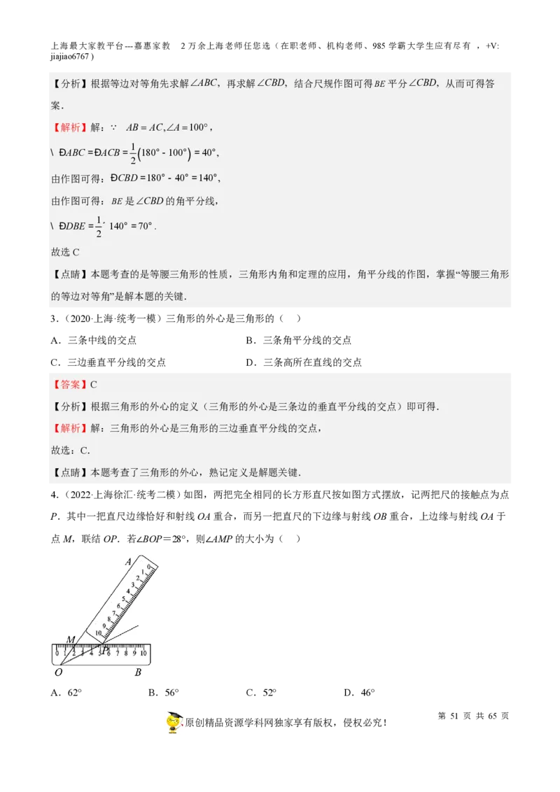 专题13三角形-备战2023年中考数学一轮复习考点帮（上海专用）（解析版）_0122026上海中考一模二模真题试卷_2026年上海一模_上海1500初中高中试卷_初中_九年级_下学期_4：模拟卷多