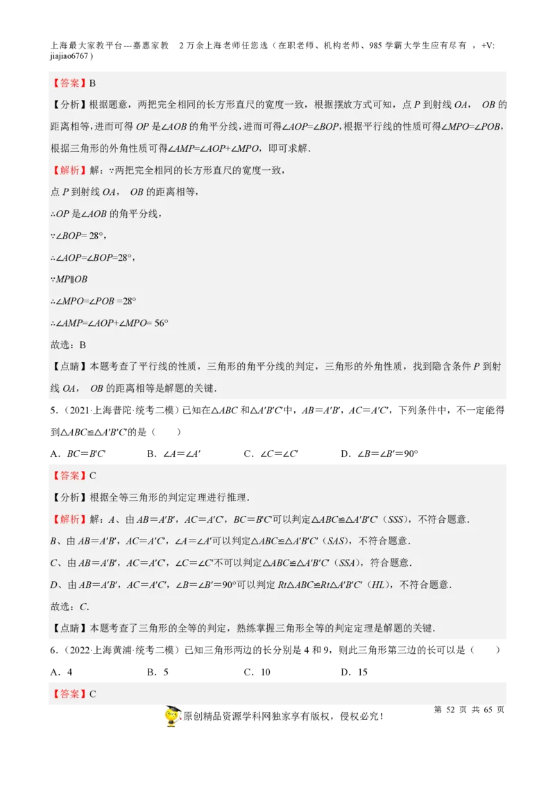 专题13三角形-备战2023年中考数学一轮复习考点帮（上海专用）（解析版）_0122026上海中考一模二模真题试卷_2026年上海一模_上海1500初中高中试卷_初中_九年级_下学期_4：模拟卷多