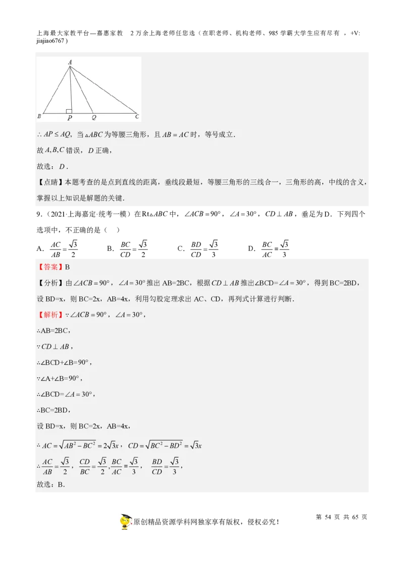 专题13三角形-备战2023年中考数学一轮复习考点帮（上海专用）（解析版）_0122026上海中考一模二模真题试卷_2026年上海一模_上海1500初中高中试卷_初中_九年级_下学期_4：模拟卷多
