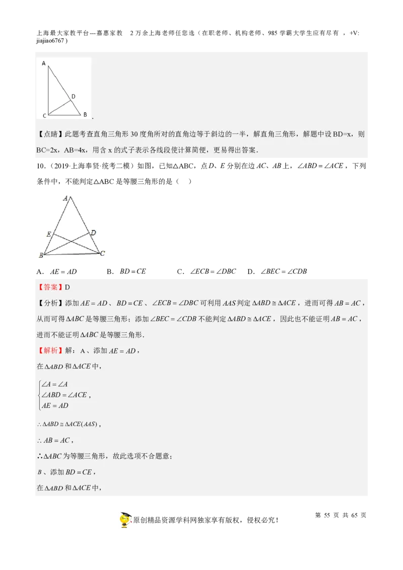 专题13三角形-备战2023年中考数学一轮复习考点帮（上海专用）（解析版）_0122026上海中考一模二模真题试卷_2026年上海一模_上海1500初中高中试卷_初中_九年级_下学期_4：模拟卷多