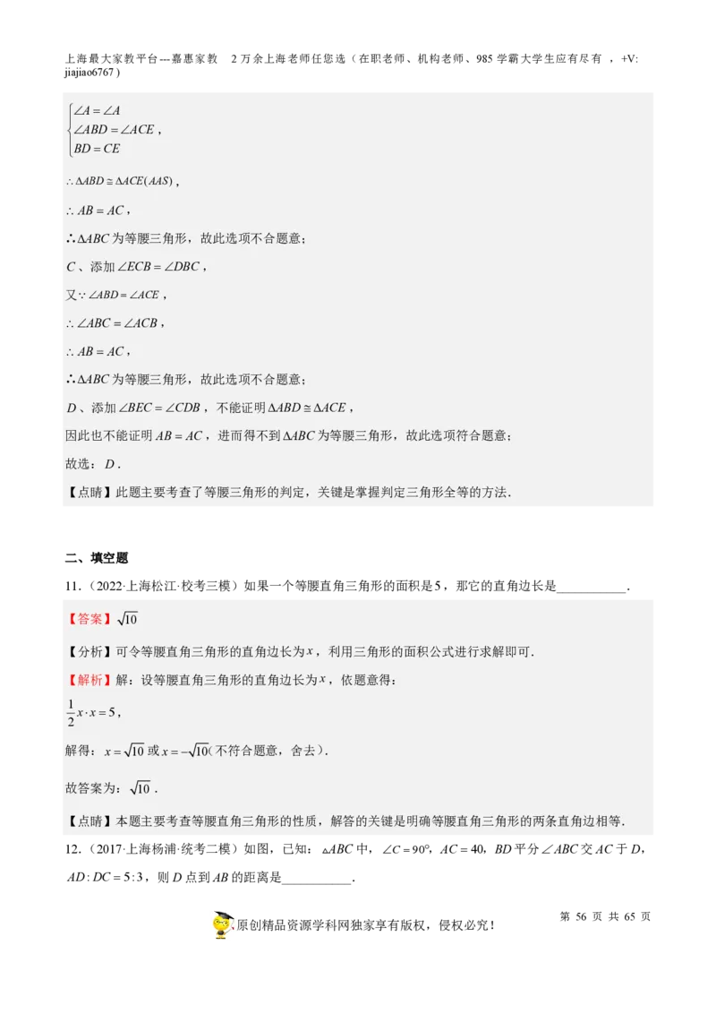 专题13三角形-备战2023年中考数学一轮复习考点帮（上海专用）（解析版）_0122026上海中考一模二模真题试卷_2026年上海一模_上海1500初中高中试卷_初中_九年级_下学期_4：模拟卷多