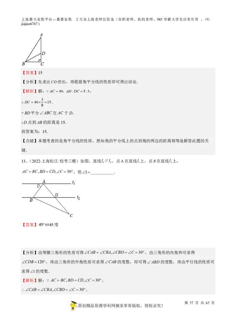专题13三角形-备战2023年中考数学一轮复习考点帮（上海专用）（解析版）_0122026上海中考一模二模真题试卷_2026年上海一模_上海1500初中高中试卷_初中_九年级_下学期_4：模拟卷多