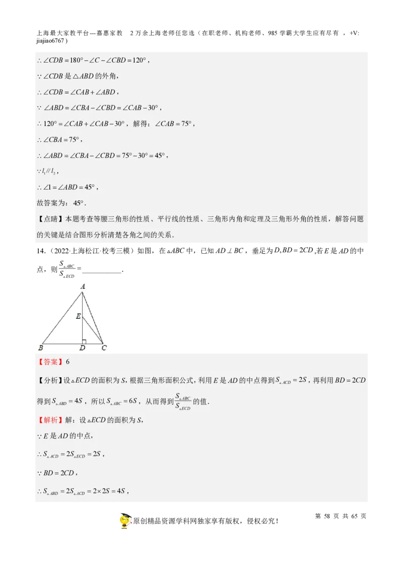 专题13三角形-备战2023年中考数学一轮复习考点帮（上海专用）（解析版）_0122026上海中考一模二模真题试卷_2026年上海一模_上海1500初中高中试卷_初中_九年级_下学期_4：模拟卷多