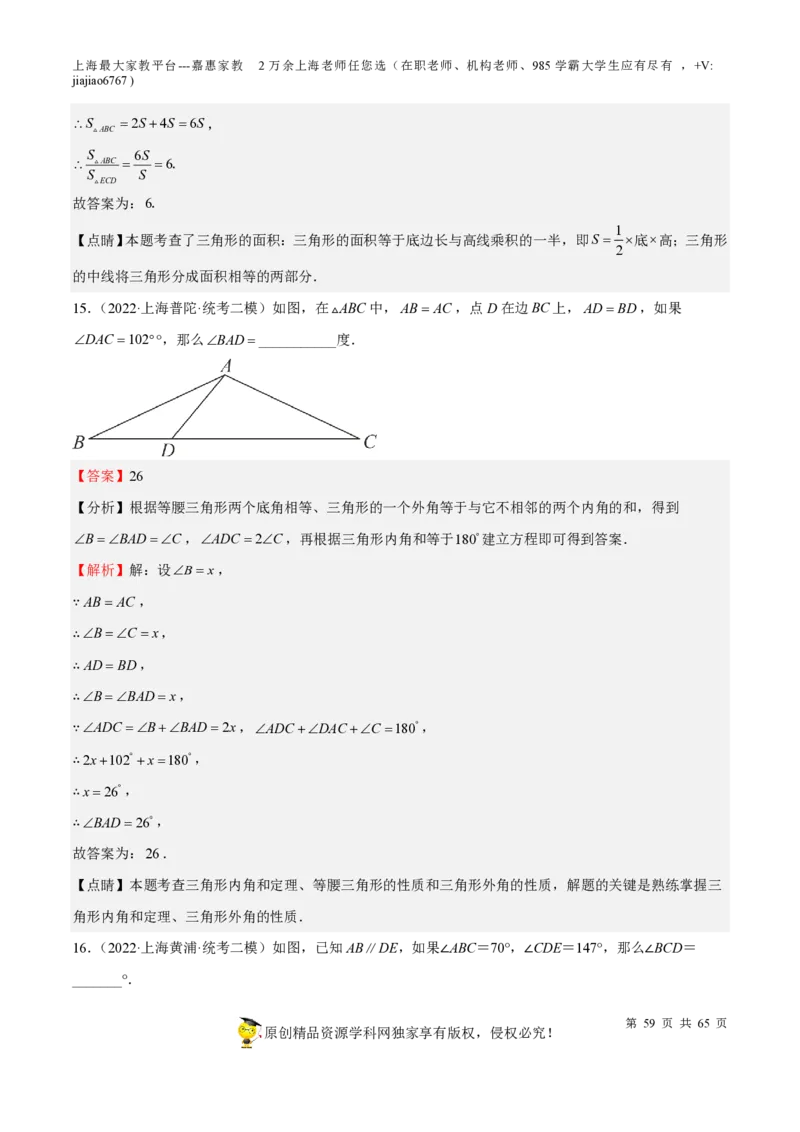 专题13三角形-备战2023年中考数学一轮复习考点帮（上海专用）（解析版）_0122026上海中考一模二模真题试卷_2026年上海一模_上海1500初中高中试卷_初中_九年级_下学期_4：模拟卷多