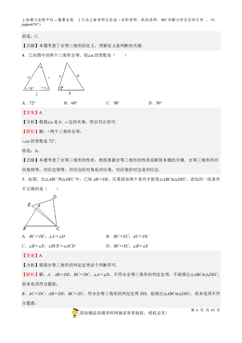 专题13三角形-备战2023年中考数学一轮复习考点帮（上海专用）（解析版）_0122026上海中考一模二模真题试卷_2026年上海一模_上海1500初中高中试卷_初中_九年级_下学期_4：模拟卷多