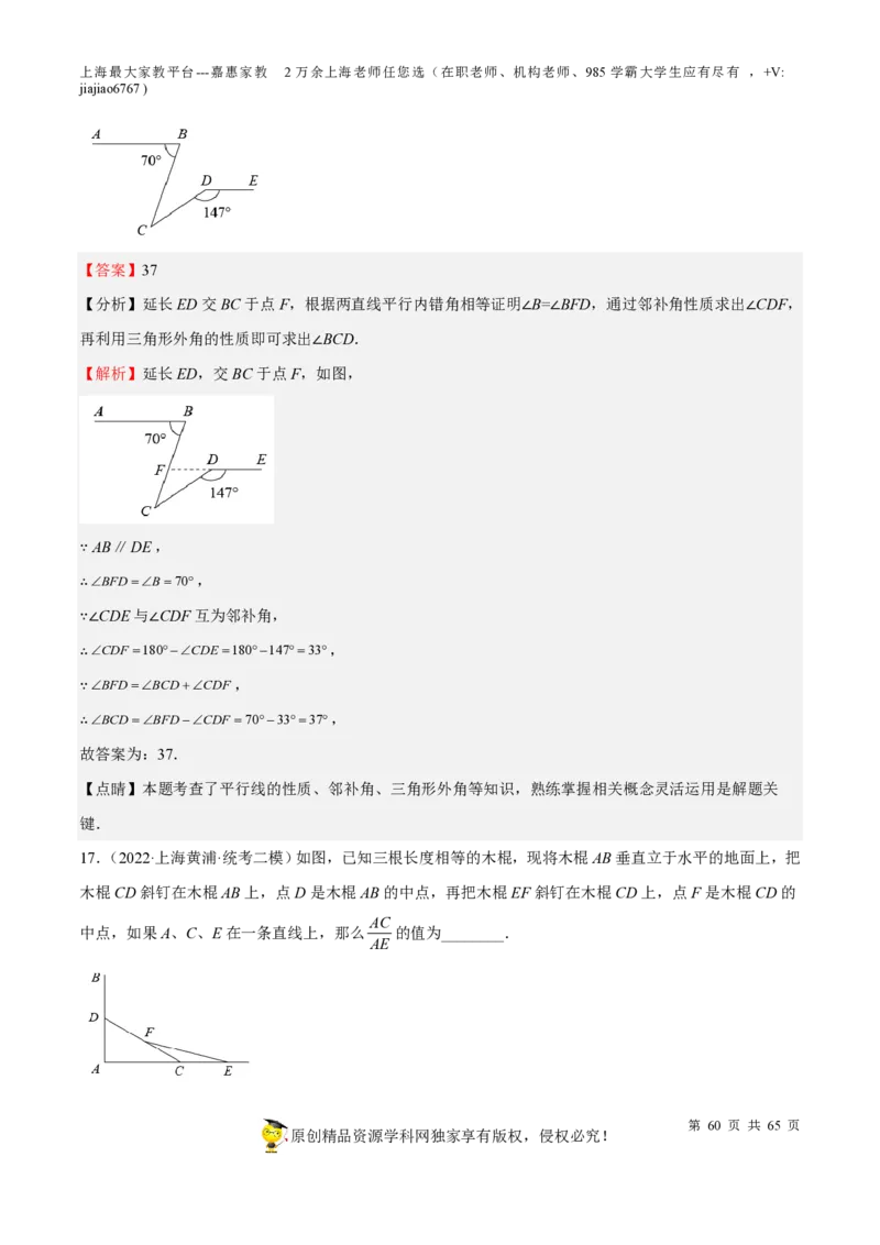 专题13三角形-备战2023年中考数学一轮复习考点帮（上海专用）（解析版）_0122026上海中考一模二模真题试卷_2026年上海一模_上海1500初中高中试卷_初中_九年级_下学期_4：模拟卷多