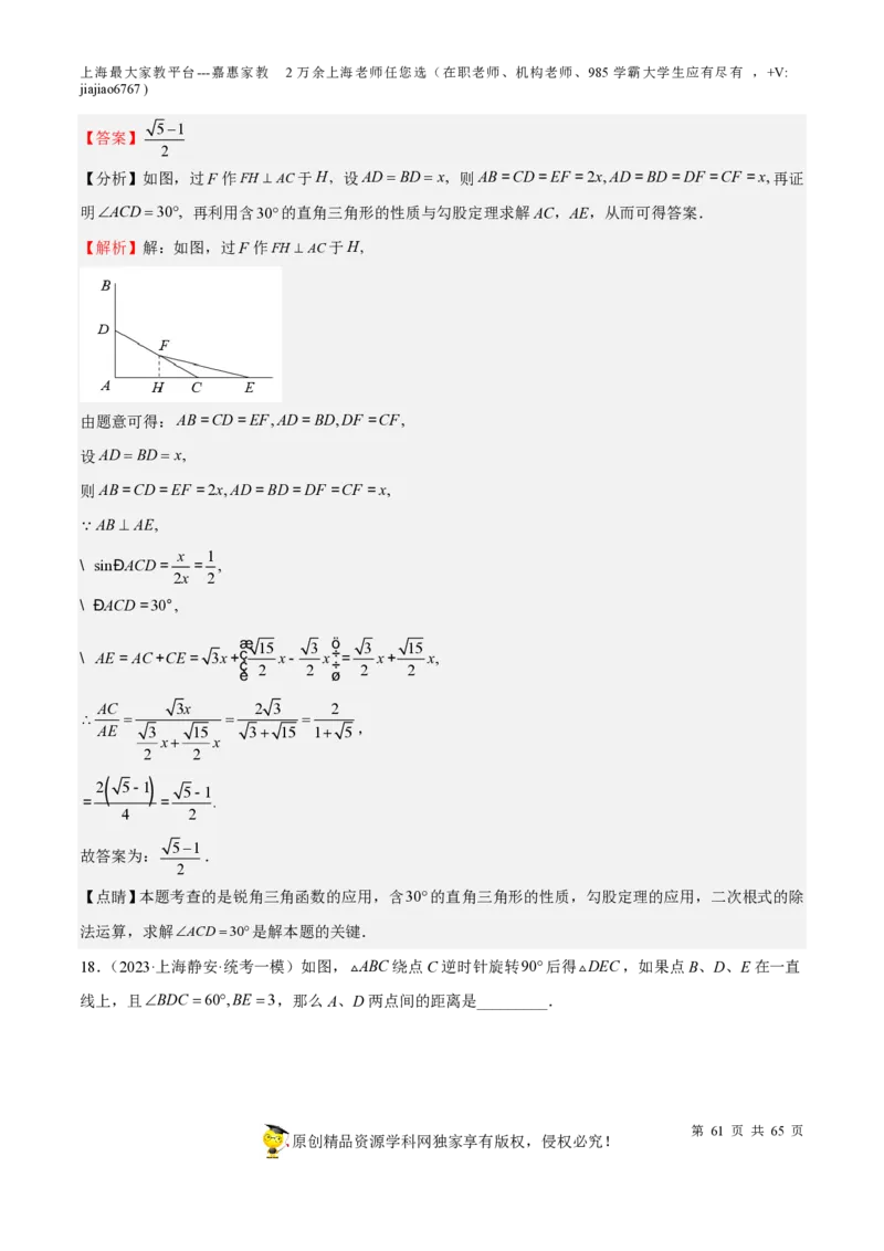 专题13三角形-备战2023年中考数学一轮复习考点帮（上海专用）（解析版）_0122026上海中考一模二模真题试卷_2026年上海一模_上海1500初中高中试卷_初中_九年级_下学期_4：模拟卷多
