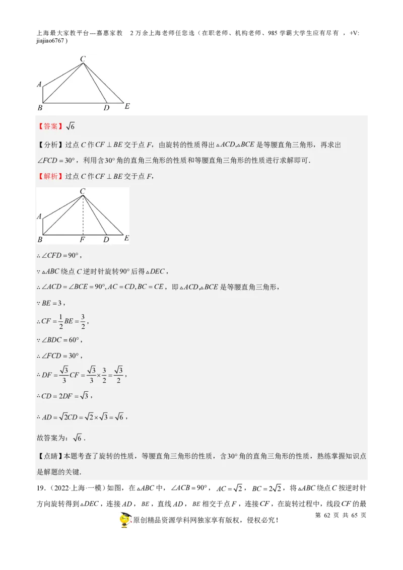专题13三角形-备战2023年中考数学一轮复习考点帮（上海专用）（解析版）_0122026上海中考一模二模真题试卷_2026年上海一模_上海1500初中高中试卷_初中_九年级_下学期_4：模拟卷多