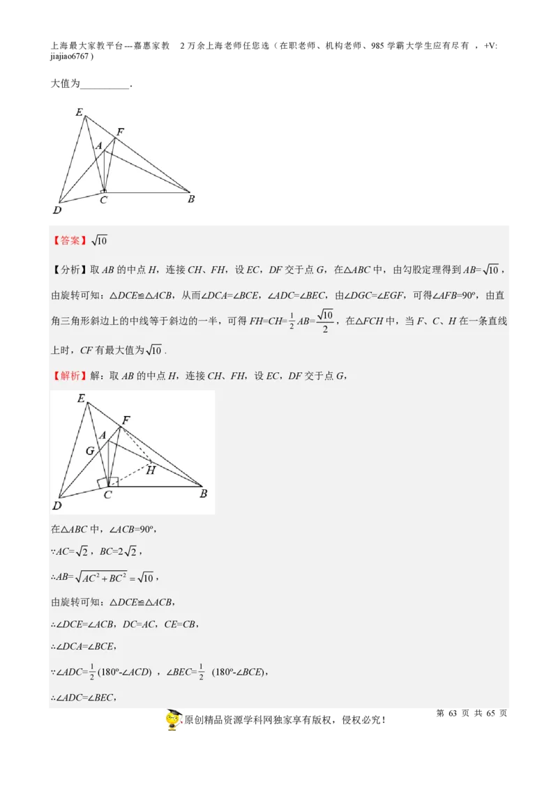 专题13三角形-备战2023年中考数学一轮复习考点帮（上海专用）（解析版）_0122026上海中考一模二模真题试卷_2026年上海一模_上海1500初中高中试卷_初中_九年级_下学期_4：模拟卷多
