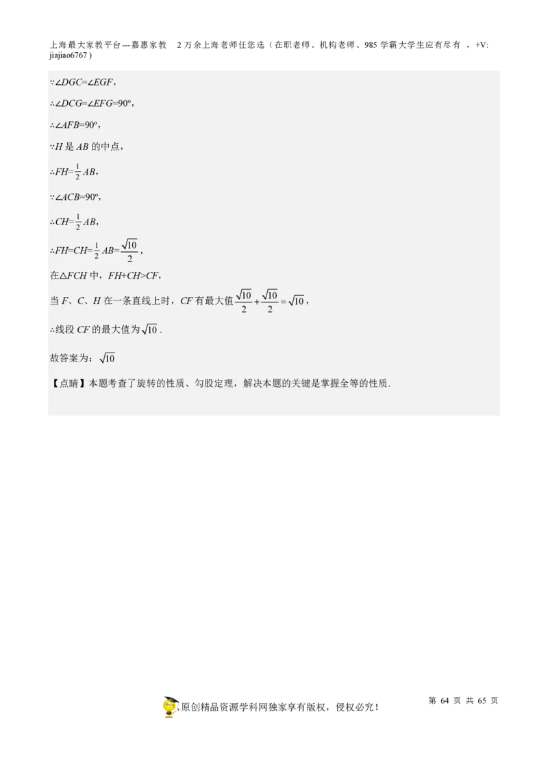 专题13三角形-备战2023年中考数学一轮复习考点帮（上海专用）（解析版）_0122026上海中考一模二模真题试卷_2026年上海一模_上海1500初中高中试卷_初中_九年级_下学期_4：模拟卷多