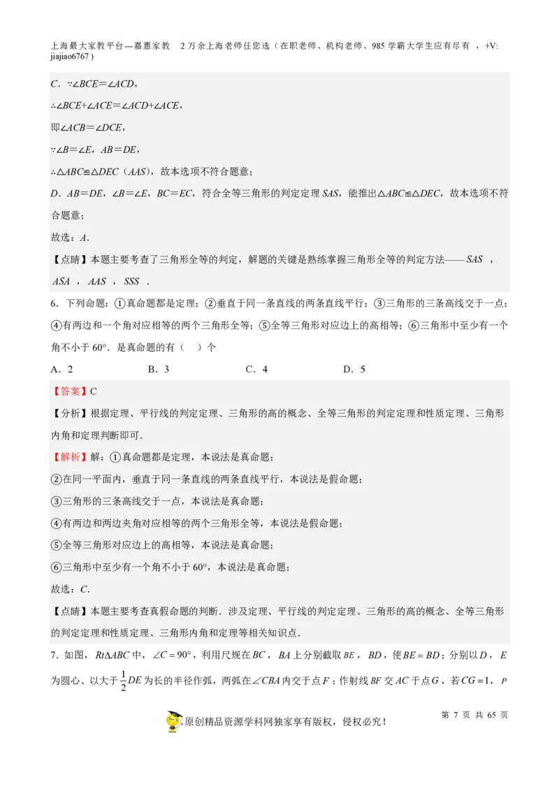 专题13三角形-备战2023年中考数学一轮复习考点帮（上海专用）（解析版）_0122026上海中考一模二模真题试卷_2026年上海一模_上海1500初中高中试卷_初中_九年级_下学期_4：模拟卷多