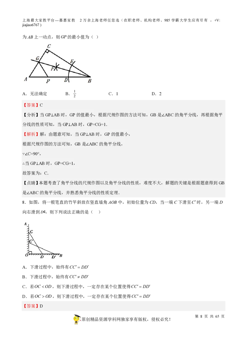 专题13三角形-备战2023年中考数学一轮复习考点帮（上海专用）（解析版）_0122026上海中考一模二模真题试卷_2026年上海一模_上海1500初中高中试卷_初中_九年级_下学期_4：模拟卷多