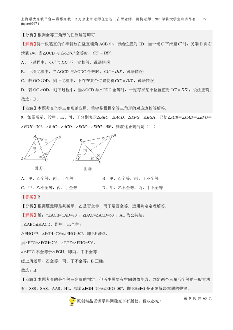 专题13三角形-备战2023年中考数学一轮复习考点帮（上海专用）（解析版）_0122026上海中考一模二模真题试卷_2026年上海一模_上海1500初中高中试卷_初中_九年级_下学期_4：模拟卷多