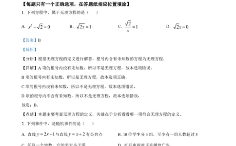 精品解析：上海市静安区2022-2023学年八年级下学期期末数学试题（解析版）_0122026上海中考一模二模真题试卷_2026年上海一模_上海1500初中高中试卷_初中_八年级_下学期_3：期末