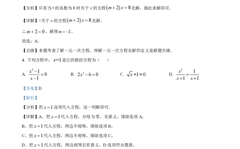 精品解析：上海市静安区2022-2023学年八年级下学期期末数学试题（解析版）_0122026上海中考一模二模真题试卷_2026年上海一模_上海1500初中高中试卷_初中_八年级_下学期_3：期末