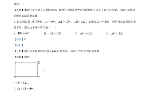 精品解析：上海市静安区2022-2023学年八年级下学期期末数学试题（解析版）_0122026上海中考一模二模真题试卷_2026年上海一模_上海1500初中高中试卷_初中_八年级_下学期_3：期末