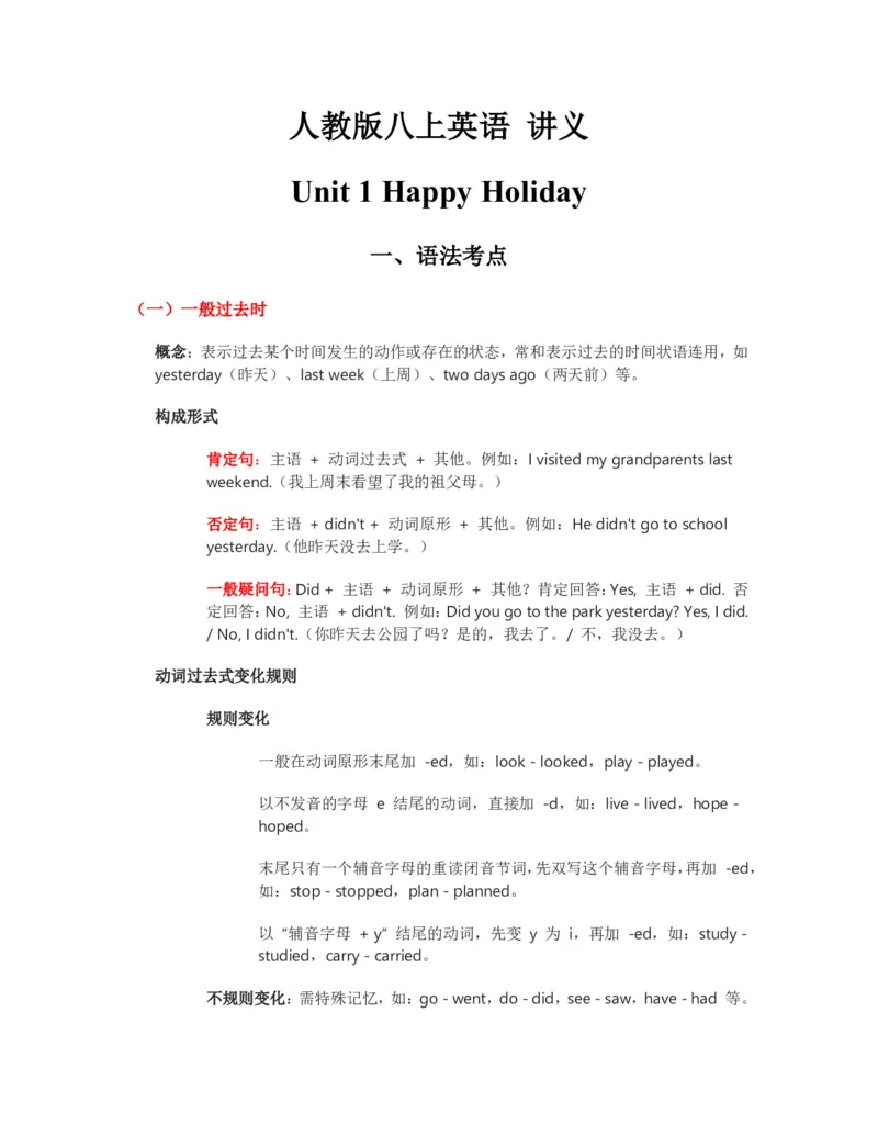 人教版八上英语Unit1讲义（教师版）_最新人教版英语八年级上册_新版_初中英语8上新更新第三套可选择_03讲义_讲义赠送参考