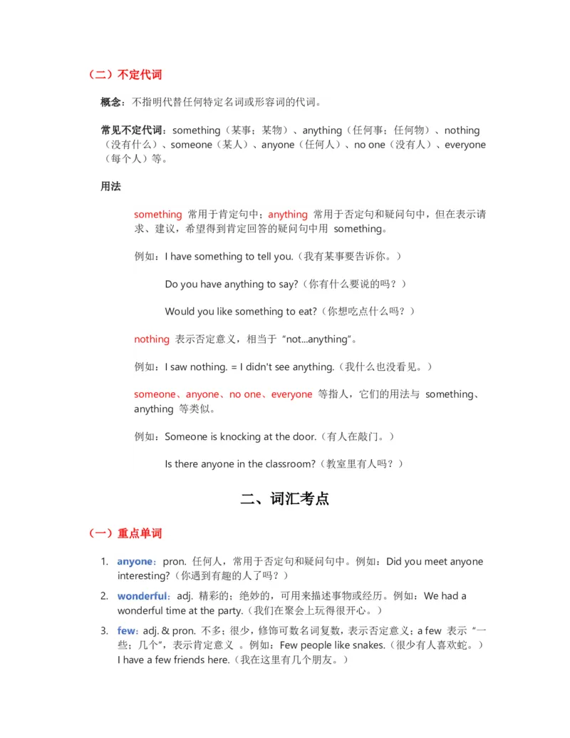 人教版八上英语Unit1讲义（教师版）_最新人教版英语八年级上册_新版_初中英语8上新更新第三套可选择_03讲义_讲义赠送参考