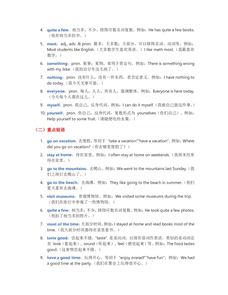 人教版八上英语Unit1讲义（教师版）_最新人教版英语八年级上册_新版_初中英语8上新更新第三套可选择_03讲义_讲义赠送参考