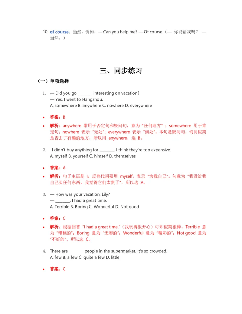 人教版八上英语Unit1讲义（教师版）_最新人教版英语八年级上册_新版_初中英语8上新更新第三套可选择_03讲义_讲义赠送参考