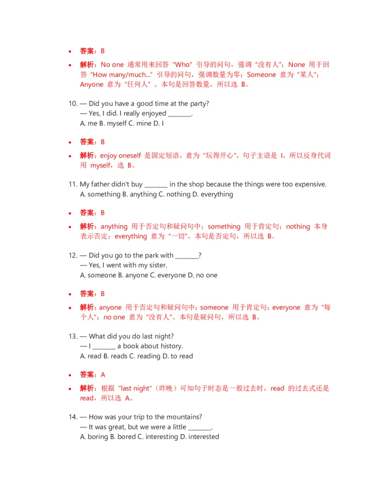 人教版八上英语Unit1讲义（教师版）_最新人教版英语八年级上册_新版_初中英语8上新更新第三套可选择_03讲义_讲义赠送参考