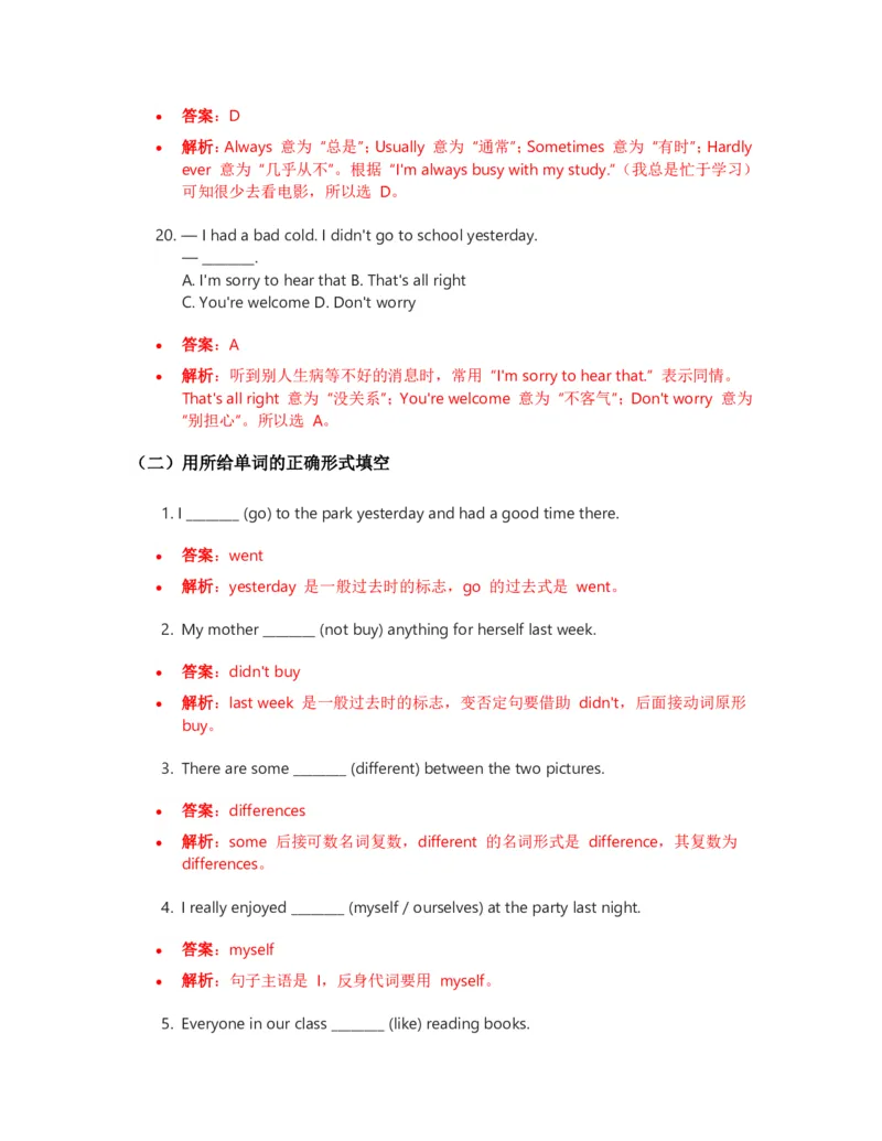人教版八上英语Unit1讲义（教师版）_最新人教版英语八年级上册_新版_初中英语8上新更新第三套可选择_03讲义_讲义赠送参考