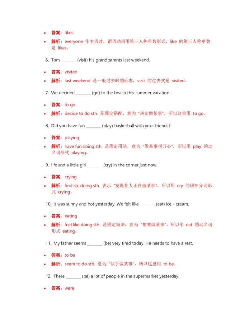 人教版八上英语Unit1讲义（教师版）_最新人教版英语八年级上册_新版_初中英语8上新更新第三套可选择_03讲义_讲义赠送参考
