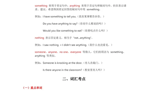 人教版八上英语Unit1讲义（教师版）_最新人教版英语八年级上册_新版_初中英语8上新更新第三套可选择_03讲义_讲义赠送参考
