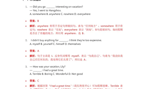人教版八上英语Unit1讲义（教师版）_最新人教版英语八年级上册_新版_初中英语8上新更新第三套可选择_03讲义_讲义赠送参考