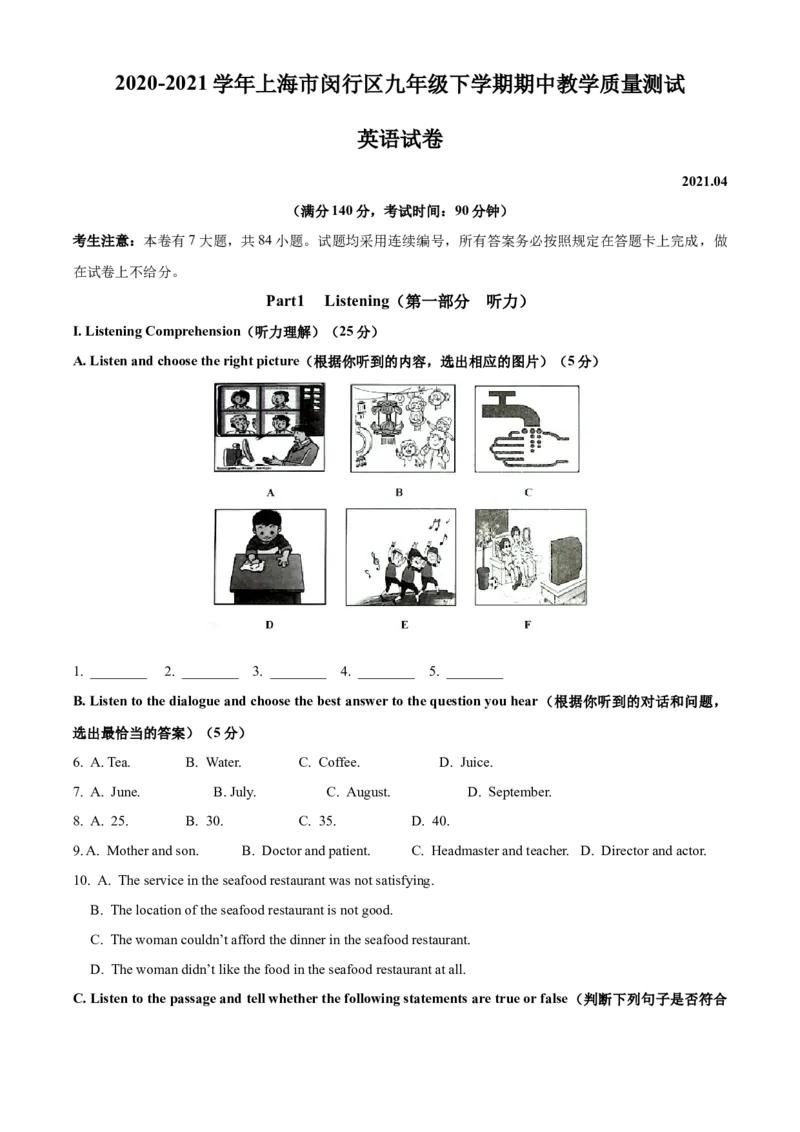 精品解析：2021年上海市闵行区中考二模英语试题（含听力）（解析版）_0122026上海中考一模二模真题试卷_2025-2012年_3.上海中考英语一模二模（12-24）_二模（12年无音频）