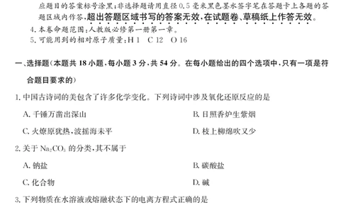 安徽省江淮名校2025-2026学年高一上学期阶段联考-化学（冲本C）_2025年11月高一试卷_251123安徽省江淮名校2025-2026学年高一上学期阶段联考（全）