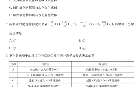 安徽省江淮名校2025-2026学年高一上学期阶段联考-化学（冲本C）_2025年11月高一试卷_251123安徽省江淮名校2025-2026学年高一上学期阶段联考（全）