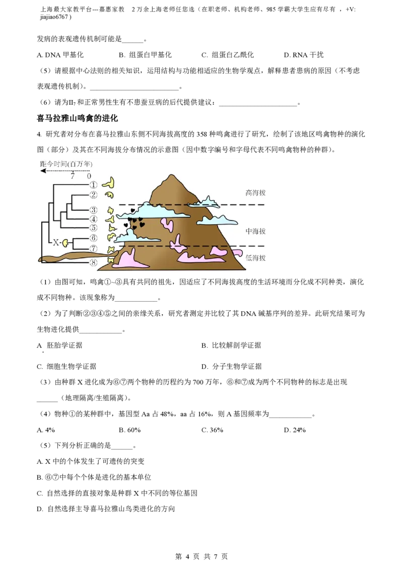 精品解析：上海市上海中学2022-2023学年高二下学期期中生物试题（原卷版）_0122026上海中考一模二模真题试卷_2026年上海一模_上海1500初中高中试卷_高中_高二_下学期_2：期中