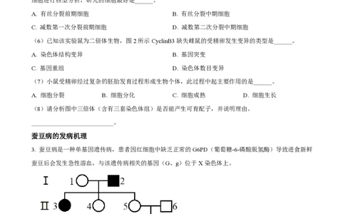 精品解析：上海市上海中学2022-2023学年高二下学期期中生物试题（原卷版）_0122026上海中考一模二模真题试卷_2026年上海一模_上海1500初中高中试卷_高中_高二_下学期_2：期中