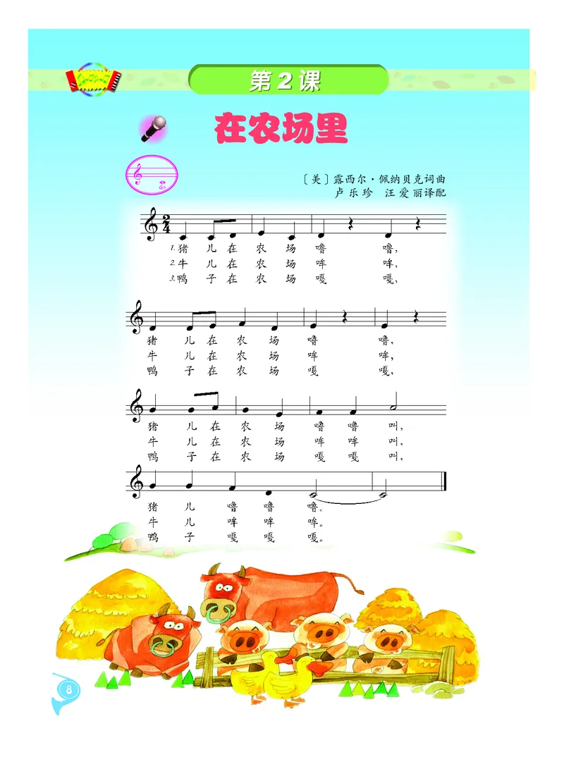 义务教育教科书&middot;音乐二年级上册_电子课本_小学电子课本_06音乐_人音版（主编：敬谱）
