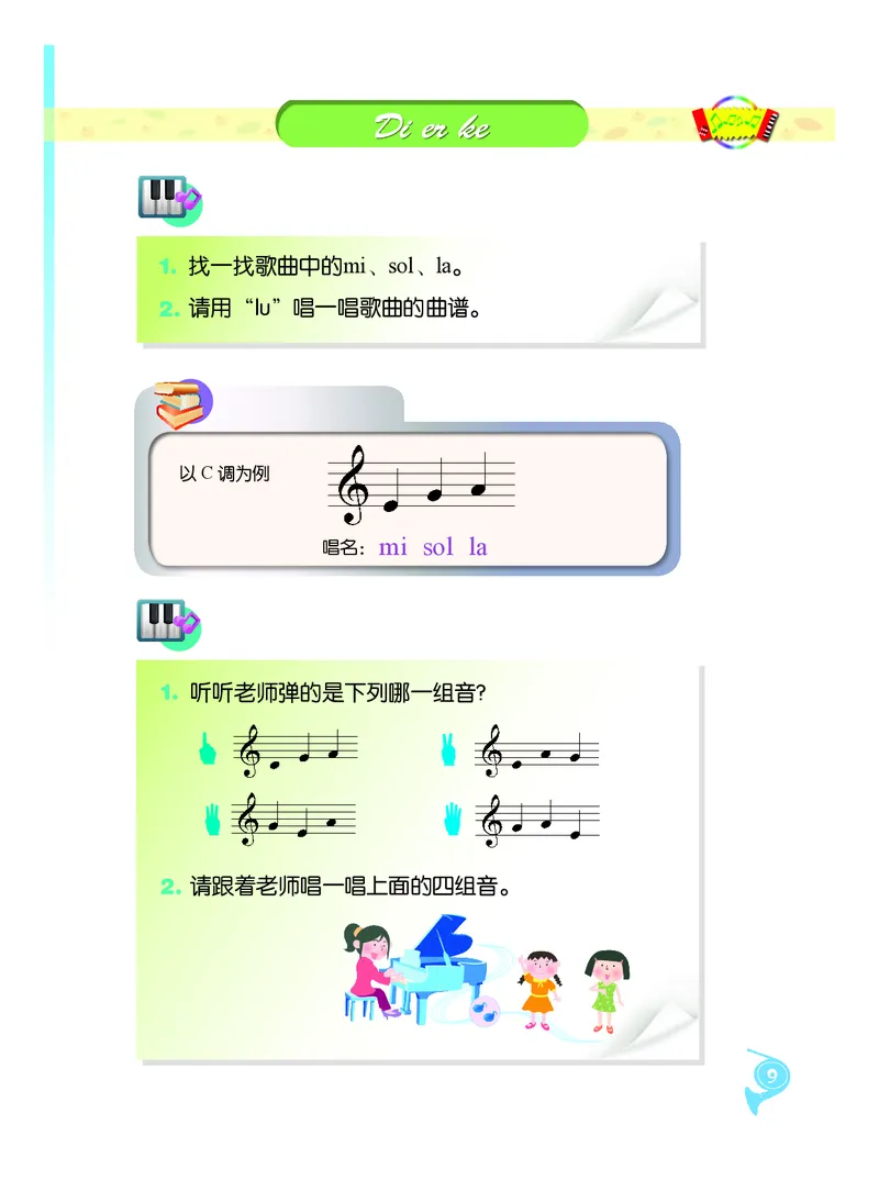 义务教育教科书&middot;音乐二年级上册_电子课本_小学电子课本_06音乐_人音版（主编：敬谱）