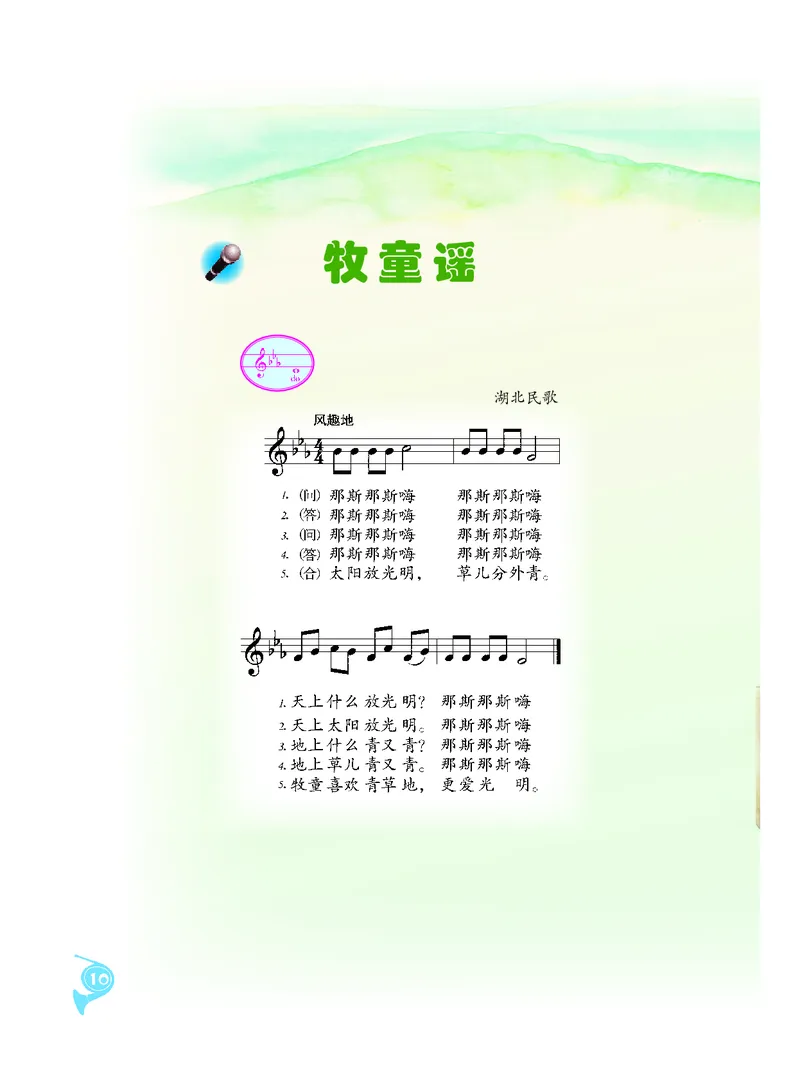 义务教育教科书&middot;音乐二年级上册_电子课本_小学电子课本_06音乐_人音版（主编：敬谱）