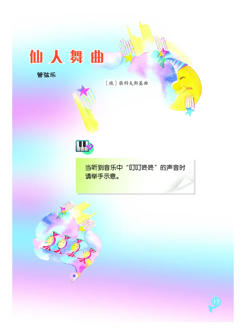 义务教育教科书&middot;音乐二年级上册_电子课本_小学电子课本_06音乐_人音版（主编：敬谱）
