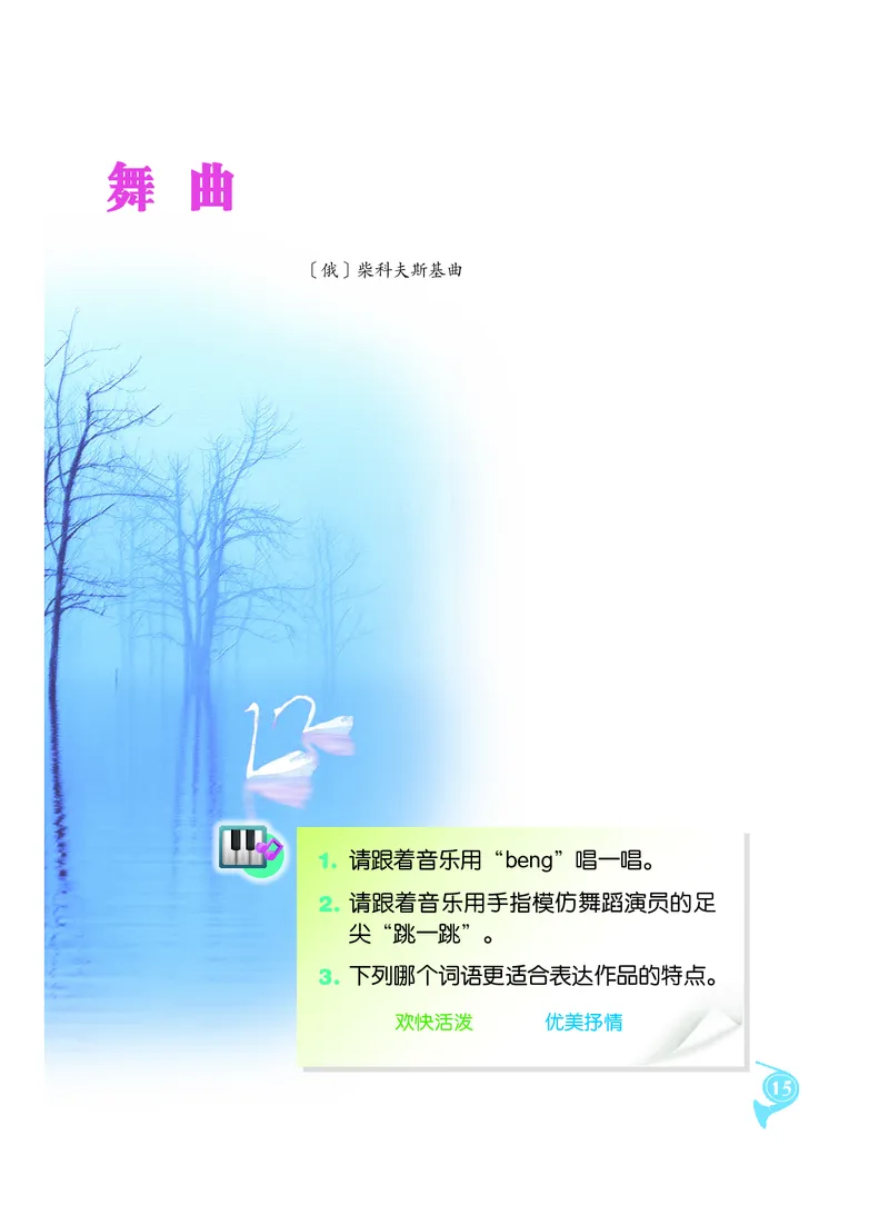 义务教育教科书&middot;音乐二年级上册_电子课本_小学电子课本_06音乐_人音版（主编：敬谱）