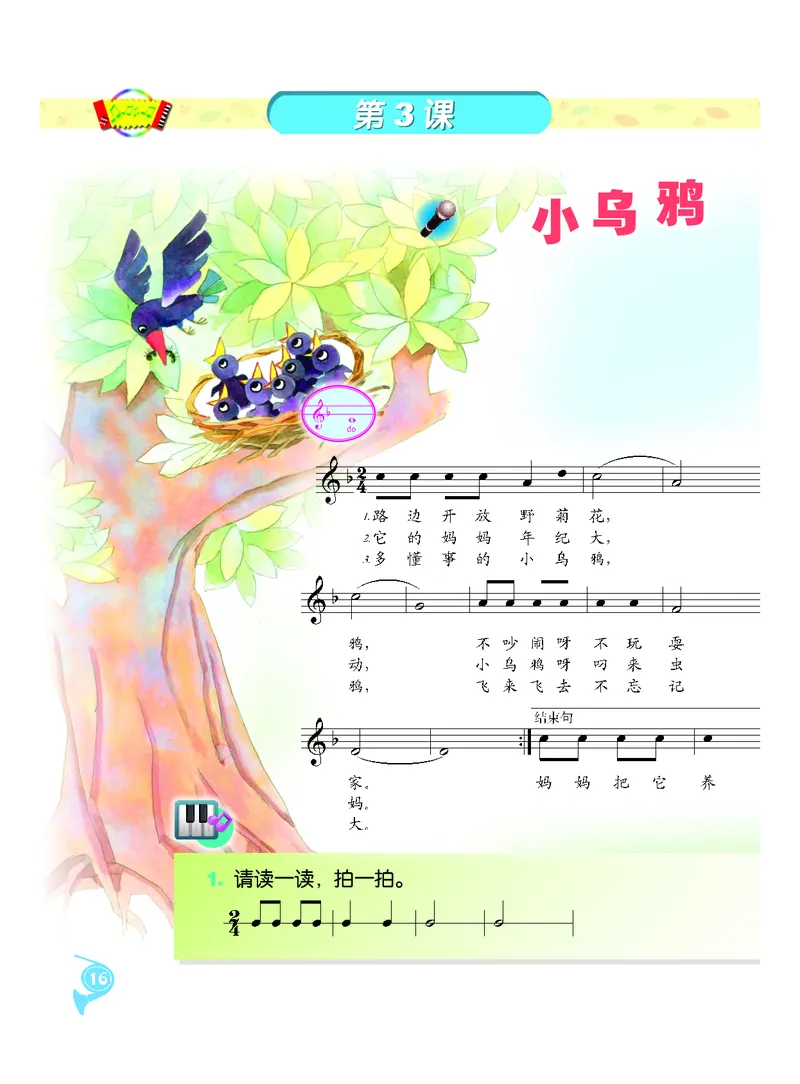 义务教育教科书&middot;音乐二年级上册_电子课本_小学电子课本_06音乐_人音版（主编：敬谱）