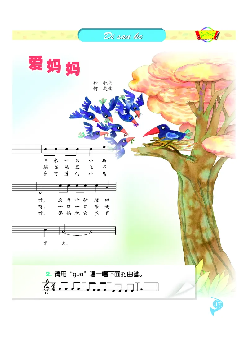 义务教育教科书&middot;音乐二年级上册_电子课本_小学电子课本_06音乐_人音版（主编：敬谱）